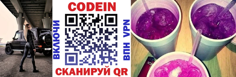 Кодеин напиток Lean (лин)  Купить закладки  Мончегорск 